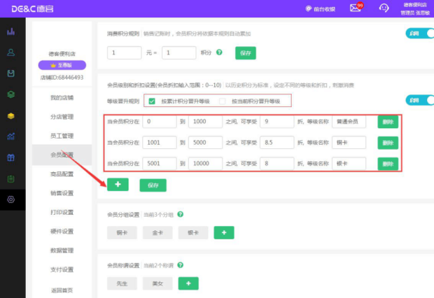 哪个收银系统可以设置会员晋级和折扣规则？企业会员积分管理服务解析