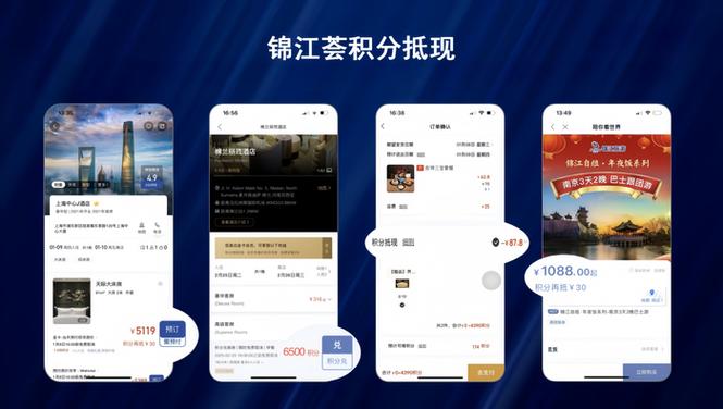 因公出差也能“赚积分当钱花” 锦江酒店全面升级企业会员积分权益