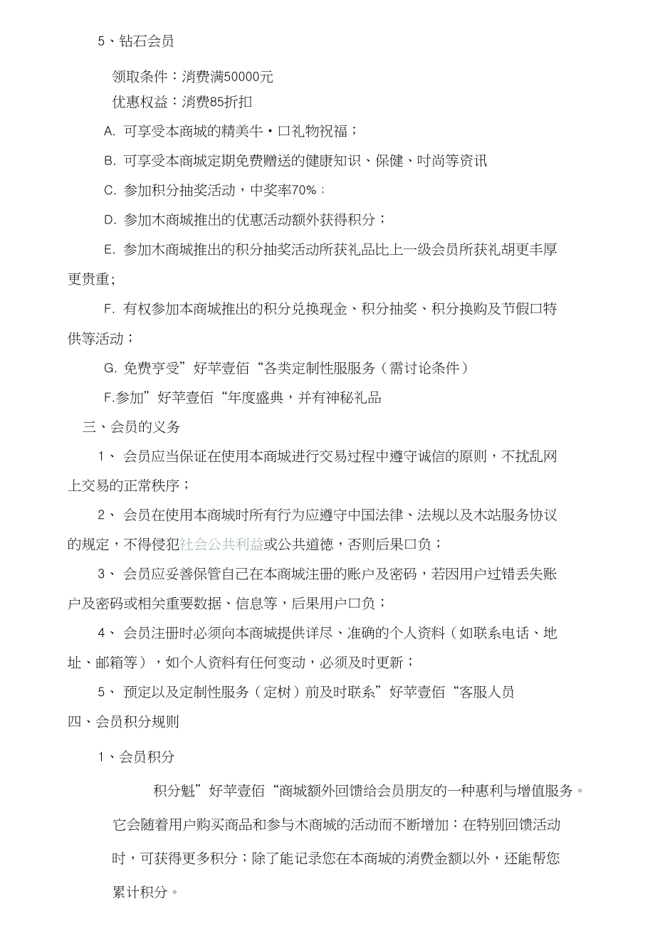 企业会员积分管理服务方案