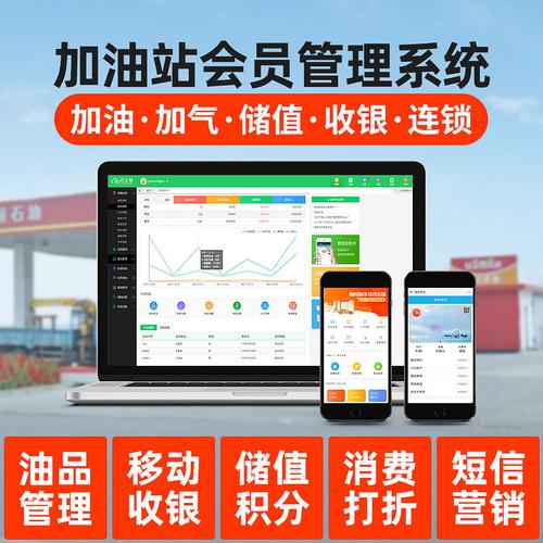加油站会员管理系统 积分收银与储值IC卡定制，赋能加气站高效运营